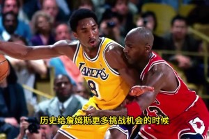 杨毅：老詹为何超不了乔丹？历史给他机会时都选择逃离